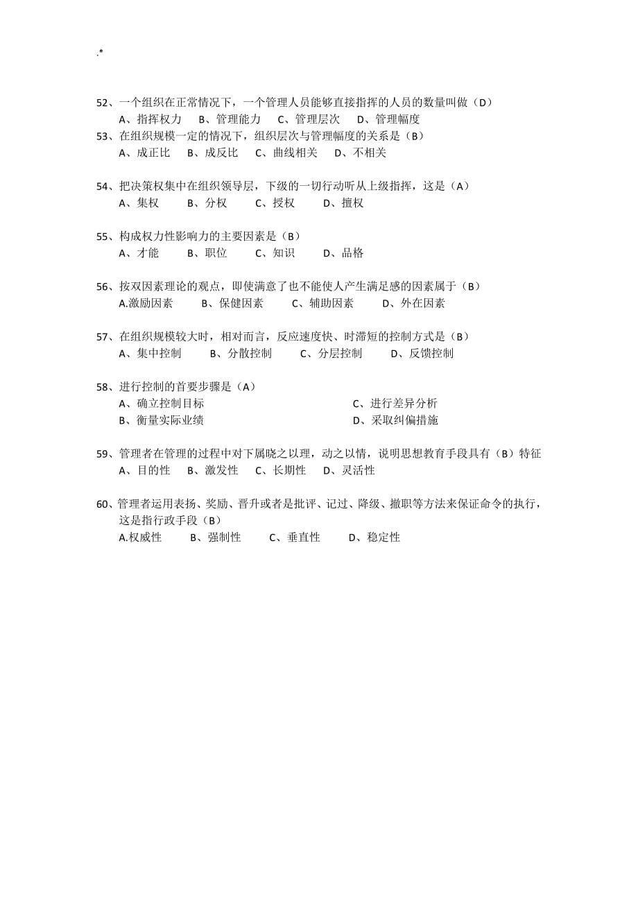 管理计划学基本原理-资料题库(4套)_第5页