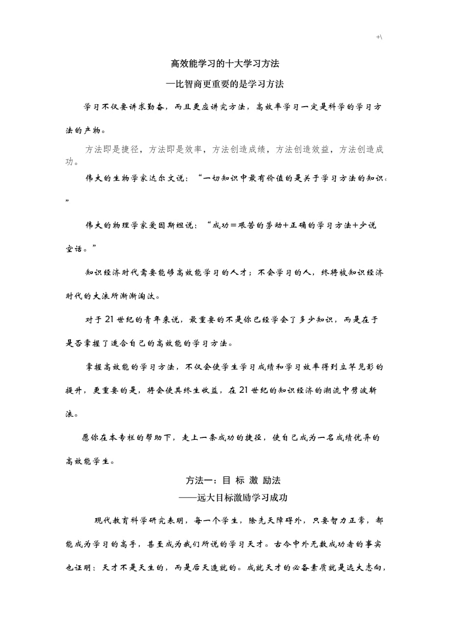 高效能知识材料学习的十大知识材料学习方法_第1页