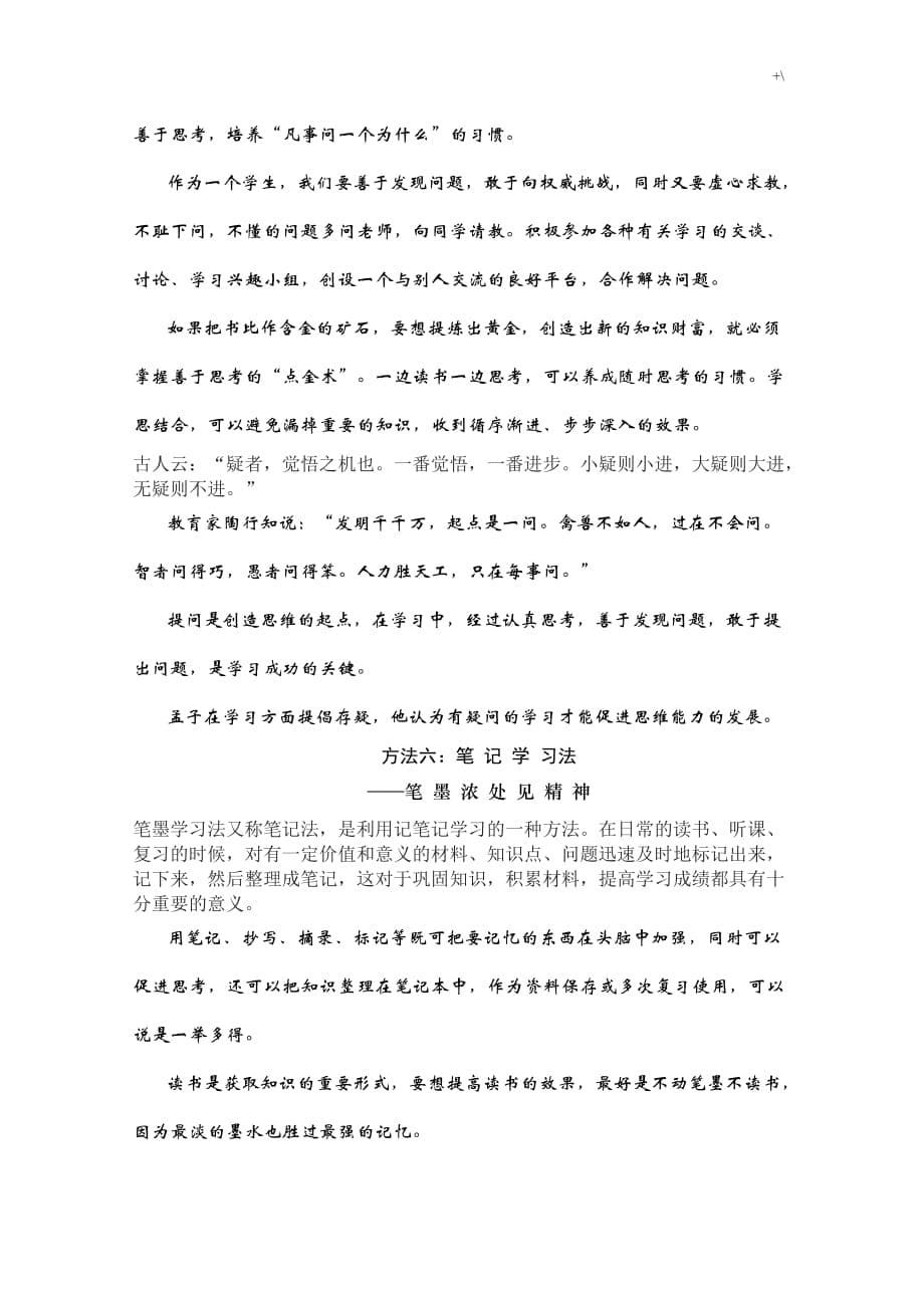 高效能知识材料学习的十大知识材料学习方法_第5页