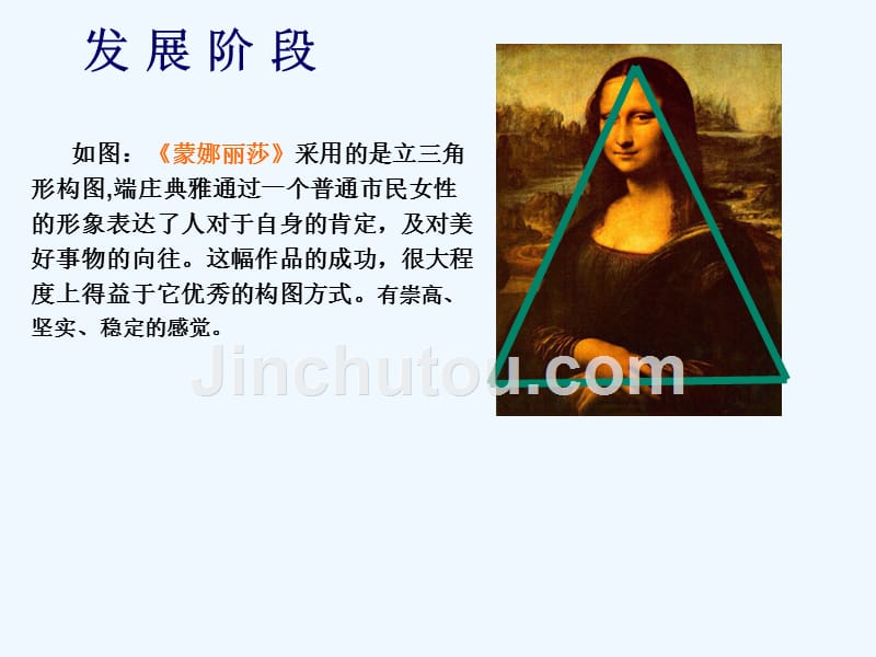 精品课件：构图_第4页