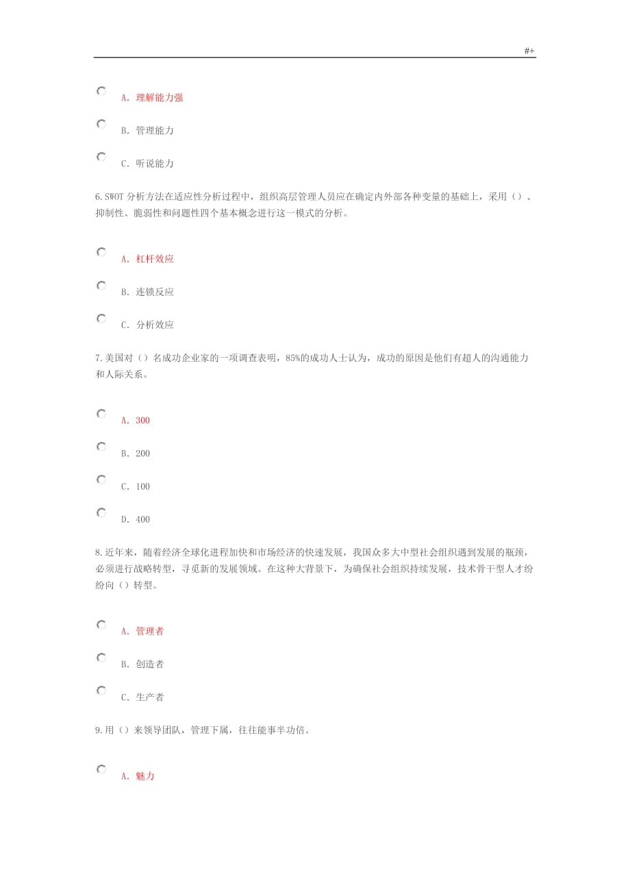 公需科目从技术走向管理计划-98分_第2页