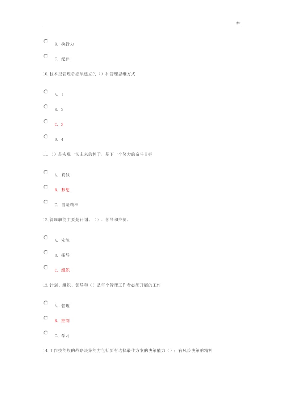 公需科目从技术走向管理计划-98分_第3页