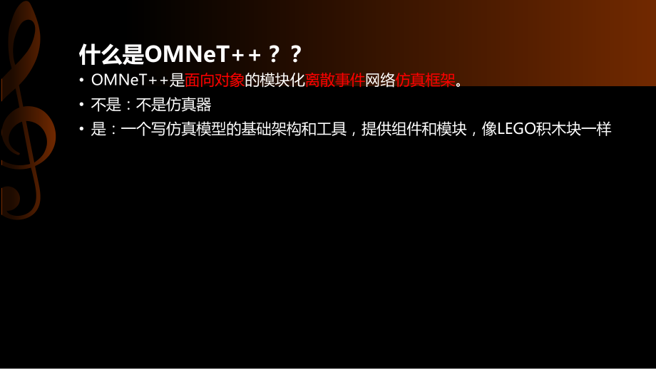 omnet++手册_第3页