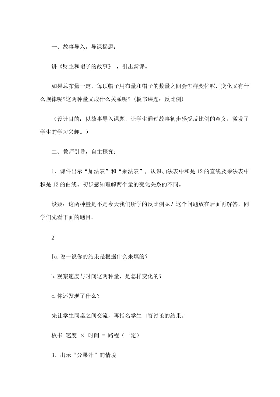 北师大版六年级下册《反比例》教学设计_第2页