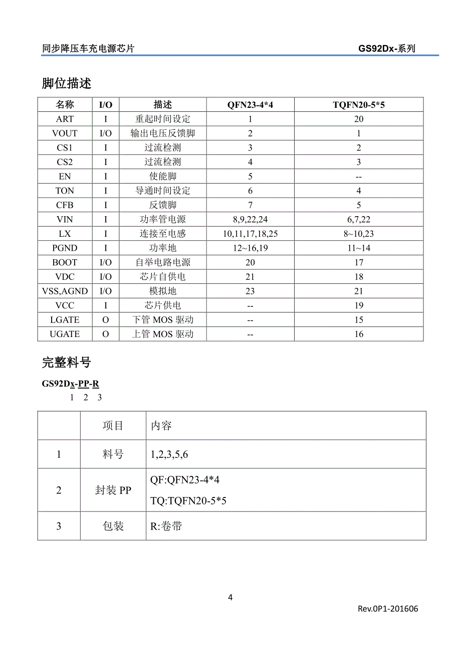 gs92d2gs92d3规格书_第4页