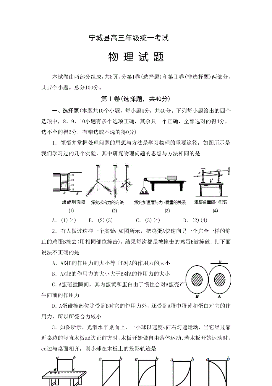 优秀教学设计：内蒙古赤峰市宁城县2016届高三第一次统一考试物理试题_第1页