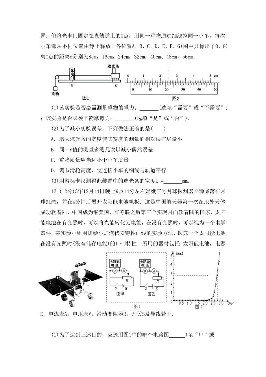 优秀教学设计：内蒙古赤峰市宁城县2016届高三第一次统一考试物理试题_第5页