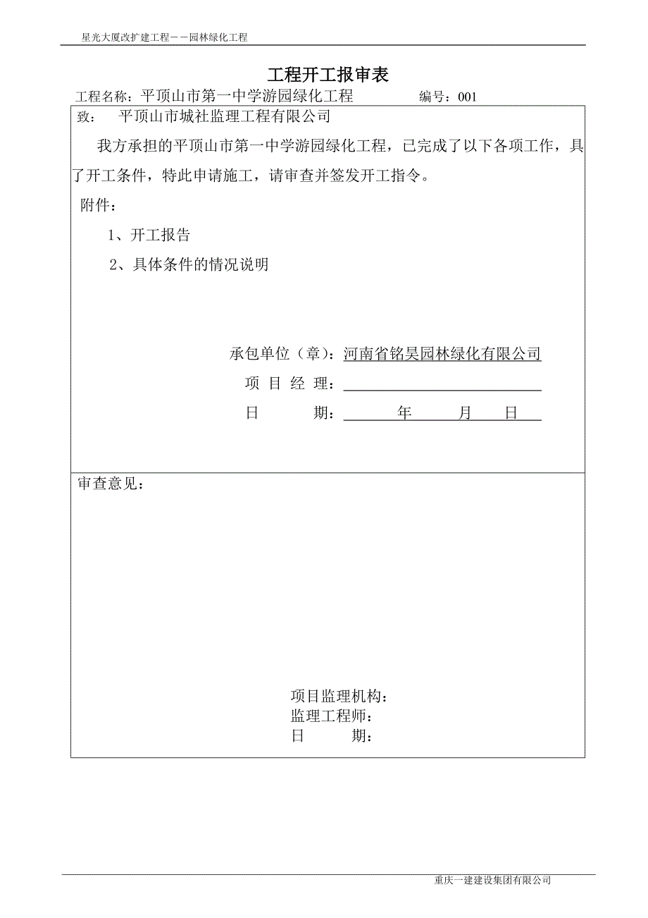 园林绿化竣工资料(全套).doc_第3页