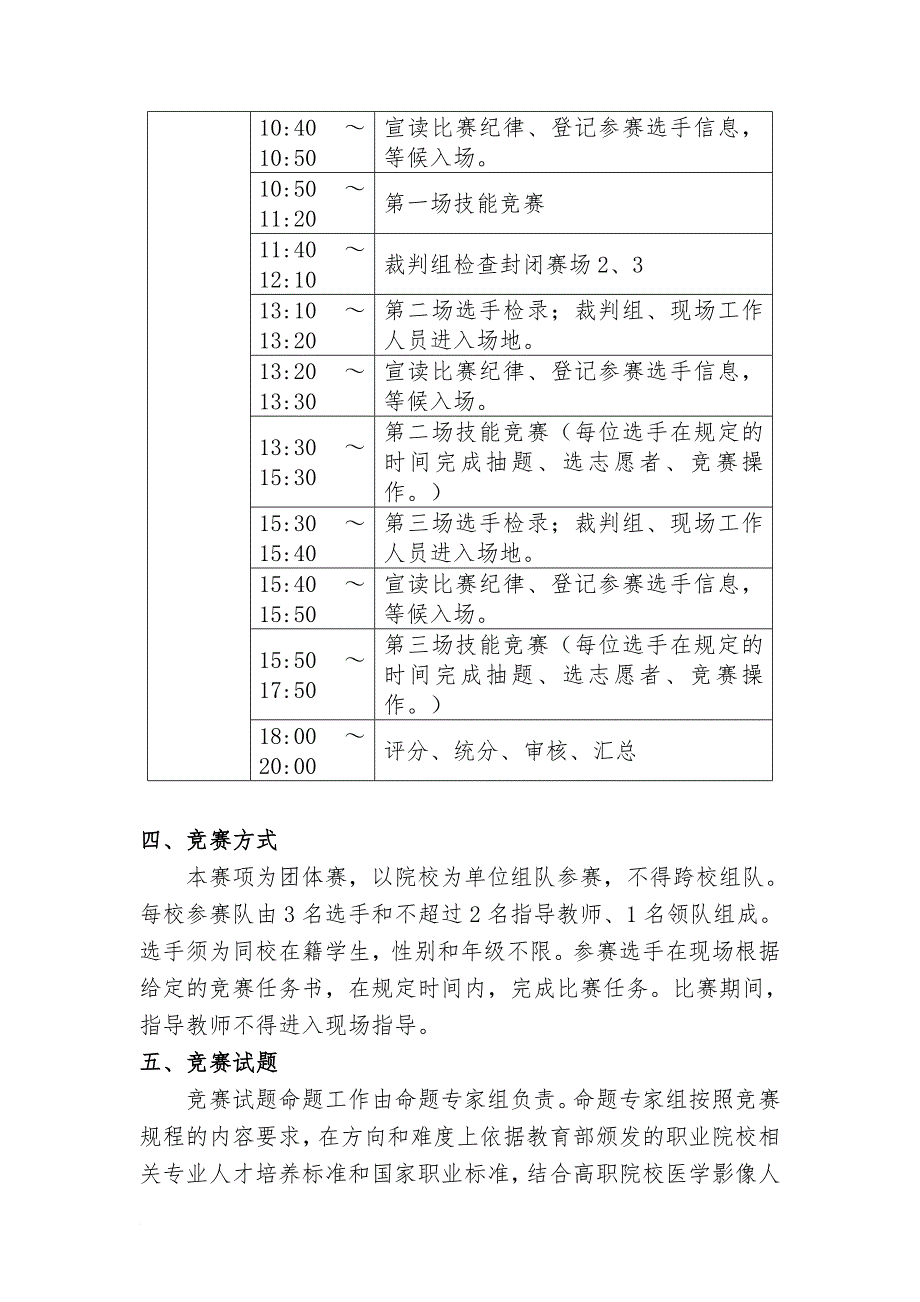 医学影像技术赛项竞赛规程.doc_第3页