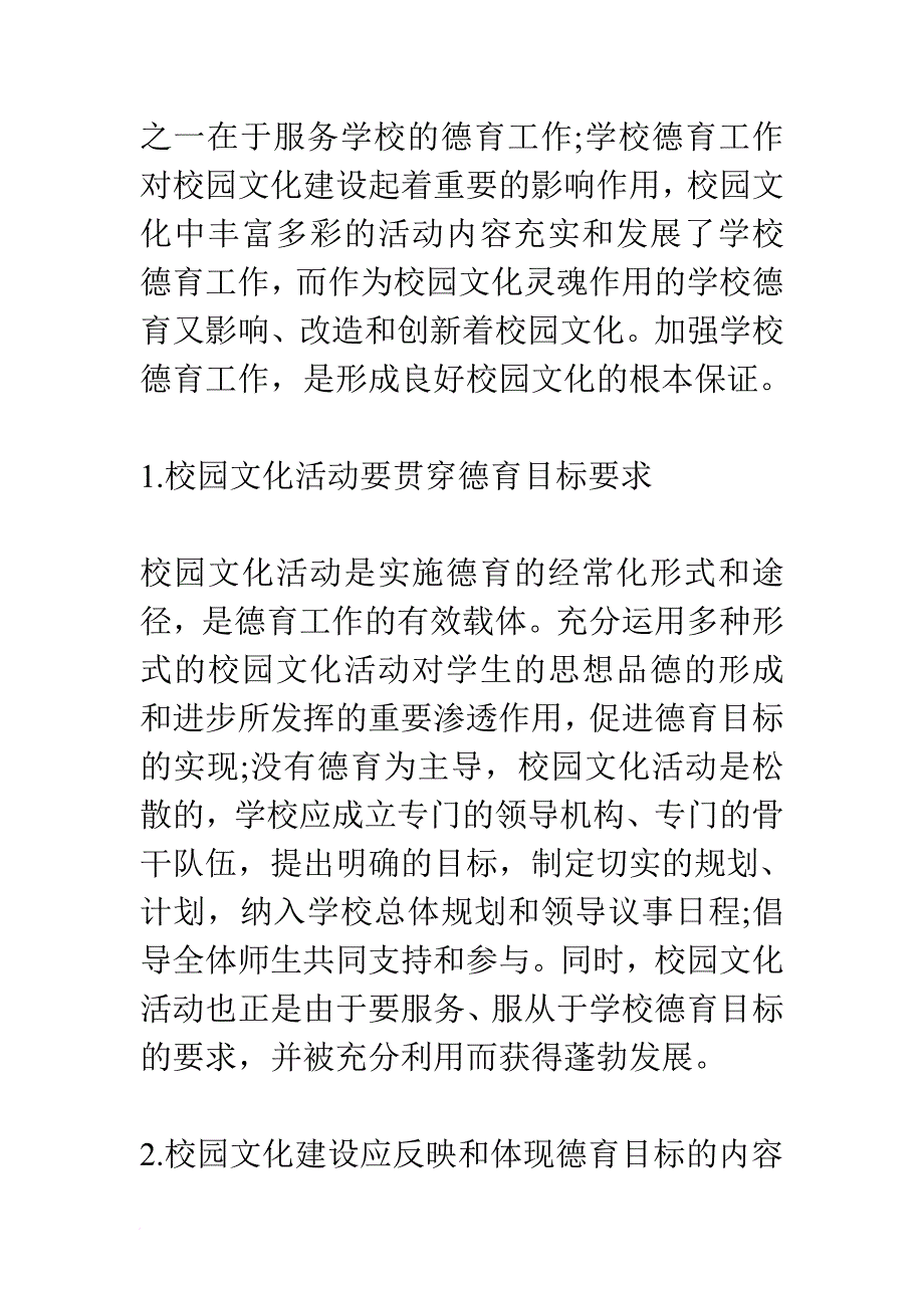 加强校园文化建设的几点建议.doc_第2页