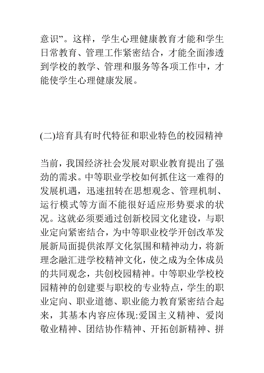 加强校园文化建设的几点建议.doc_第4页