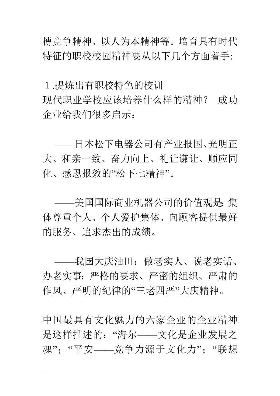 加强校园文化建设的几点建议.doc_第5页