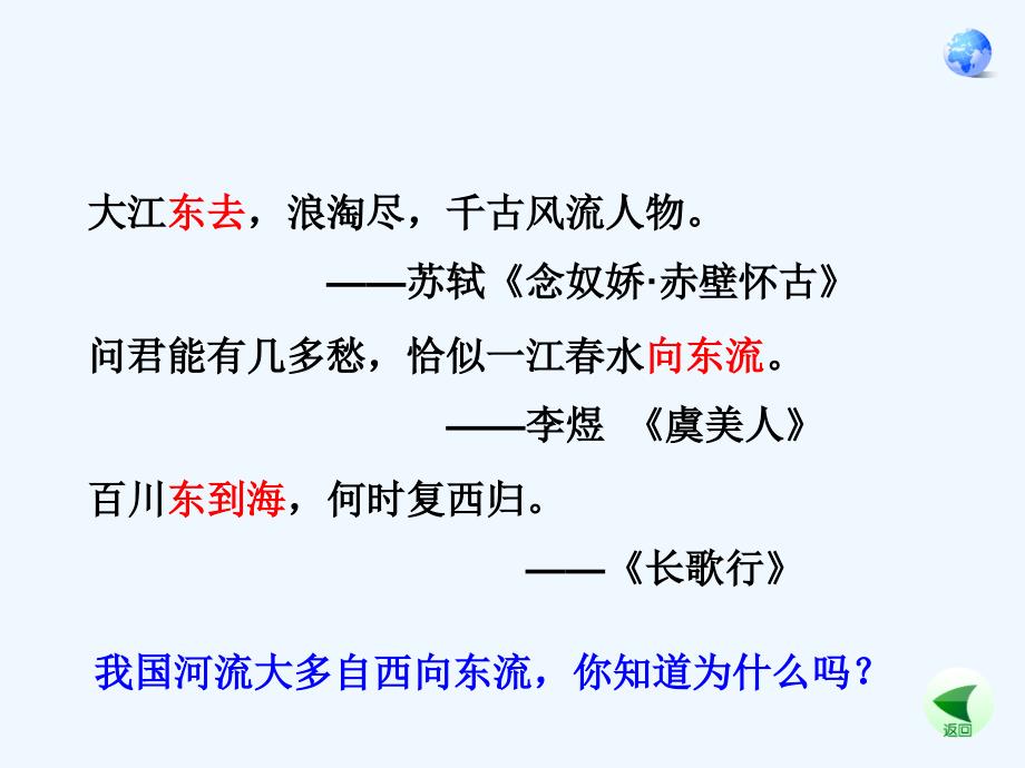 地理人教版八年级上册第二章 第一节地形和地势_第3页