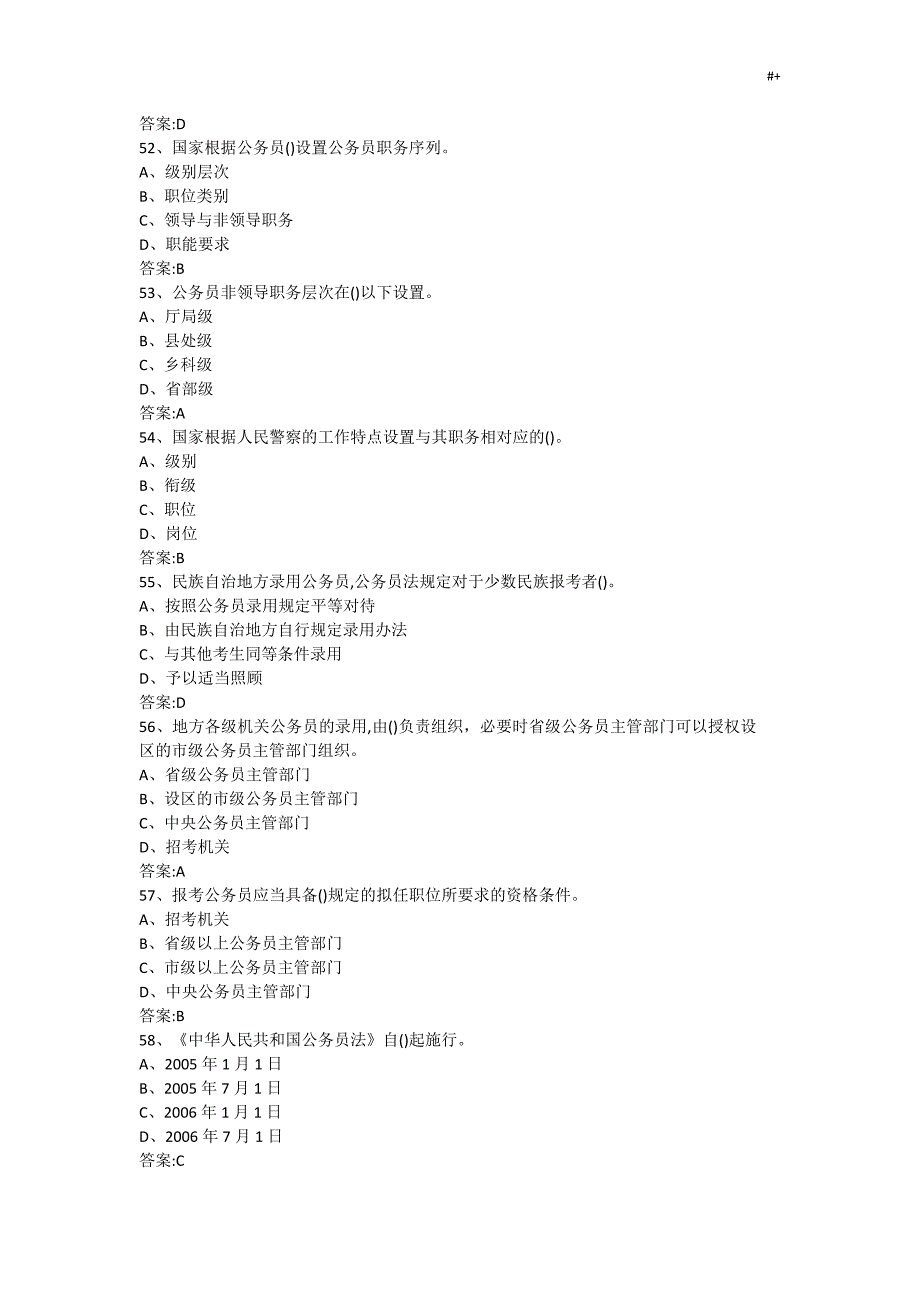 公务人员法考试-资料题库及其答案解析_第4页