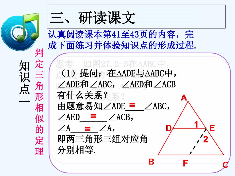 （）九年级数学下：27.2.1《相似三角形的判定（2）_第4页