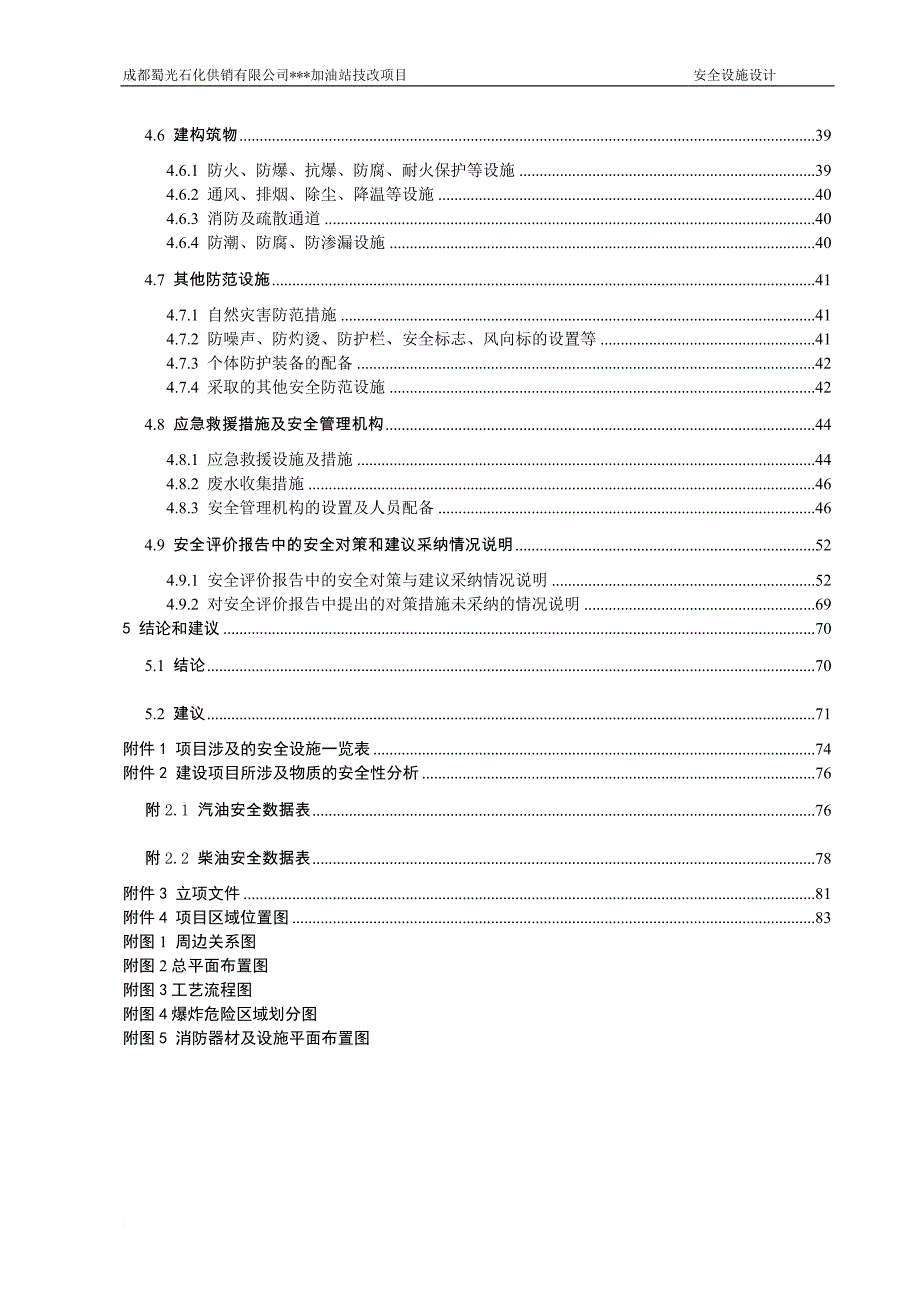 加油站安全设施设计.doc_第3页