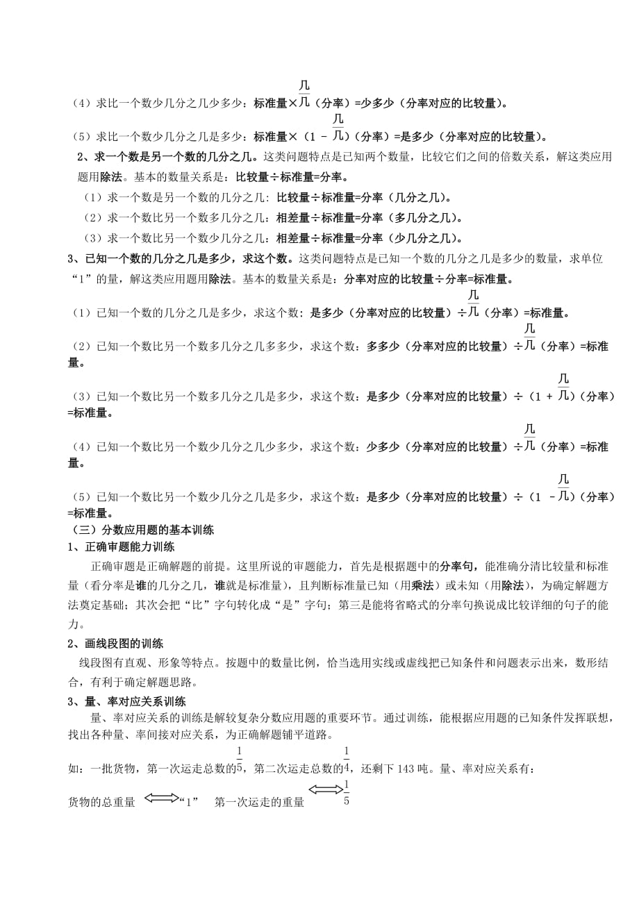 北师大六年级上册第2单元《分数混合运算》知识点复习及随堂练习---教师.doc_第3页