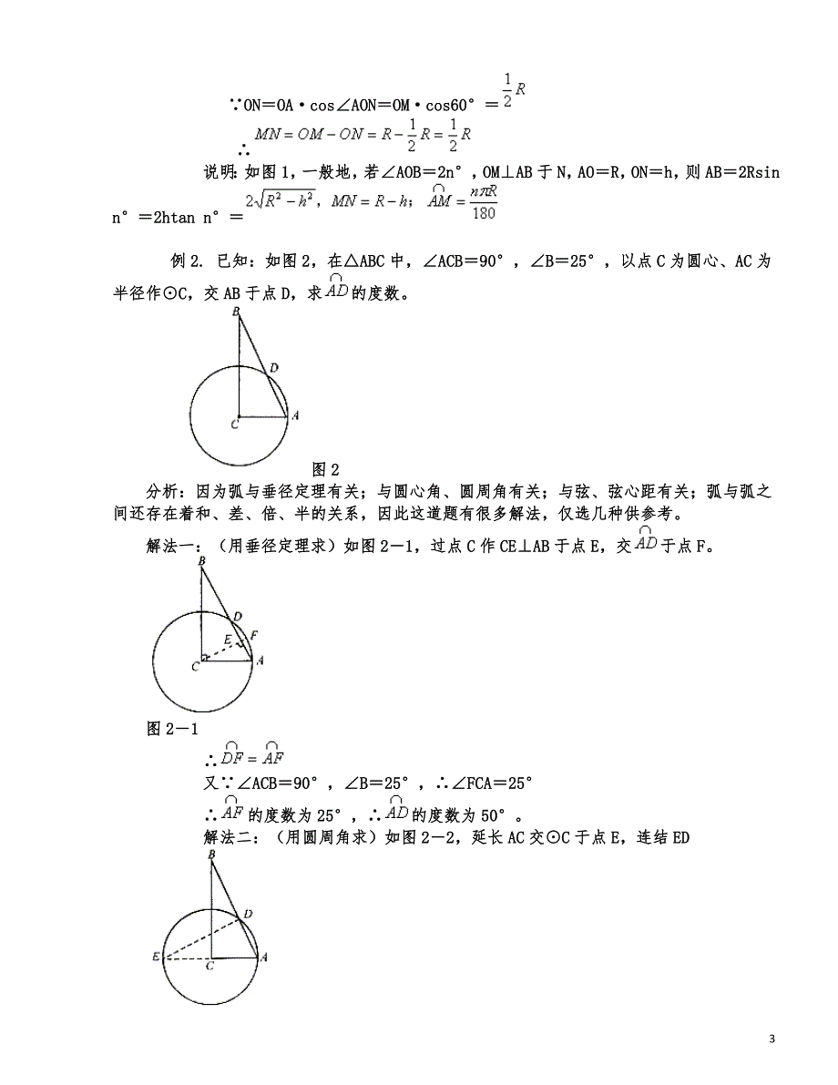 圆的知识点总结及典型例题.doc_第3页