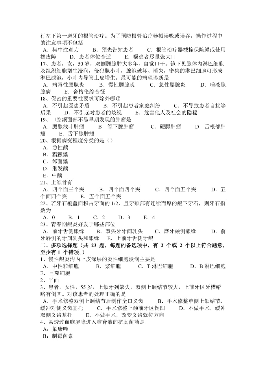 北京2015年上半年口腔助理医师口腔外科：三叉神经痛发病机制考试题.doc_第3页