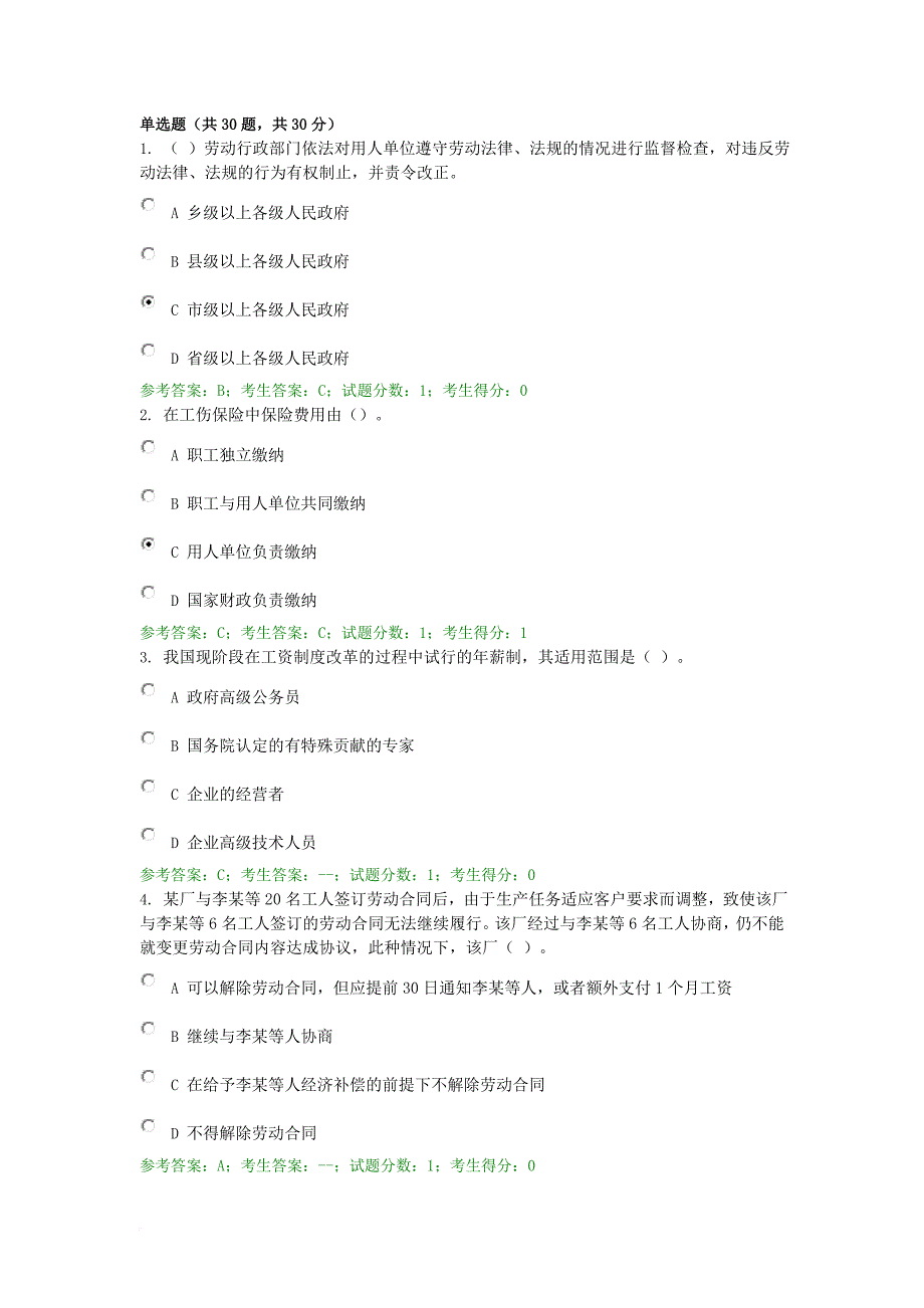 劳动法试卷及答案4.doc_第1页