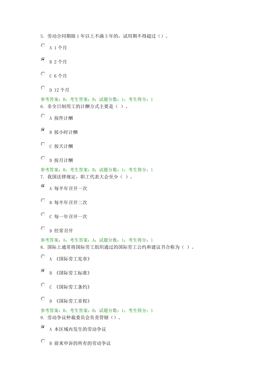 劳动法试卷及答案4.doc_第2页