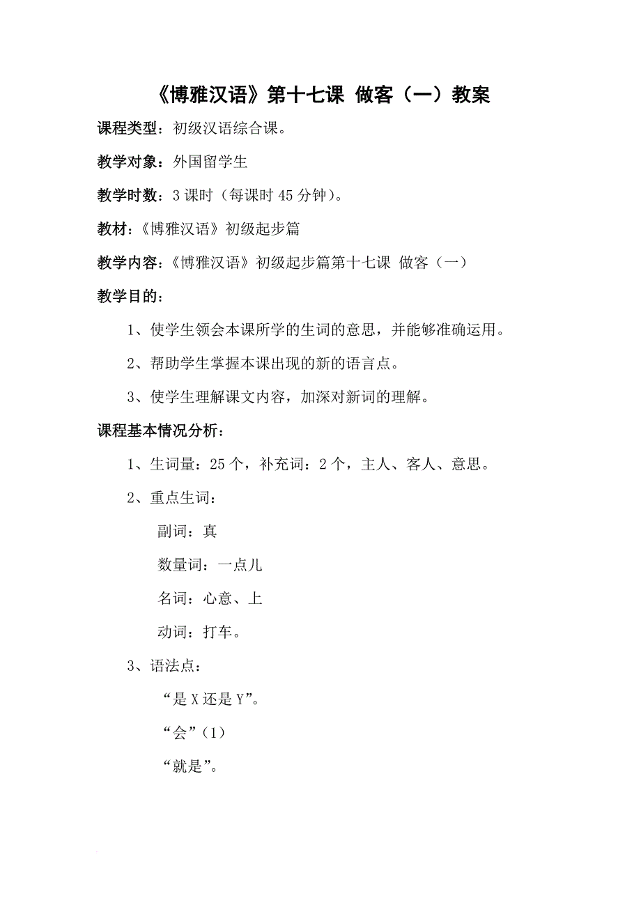 博雅汉语第十七课教案.doc_第1页