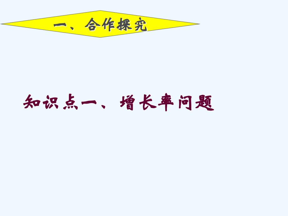 精品课件：数学人教版九年级上册一元二次方程与实际问题（1）_第4页