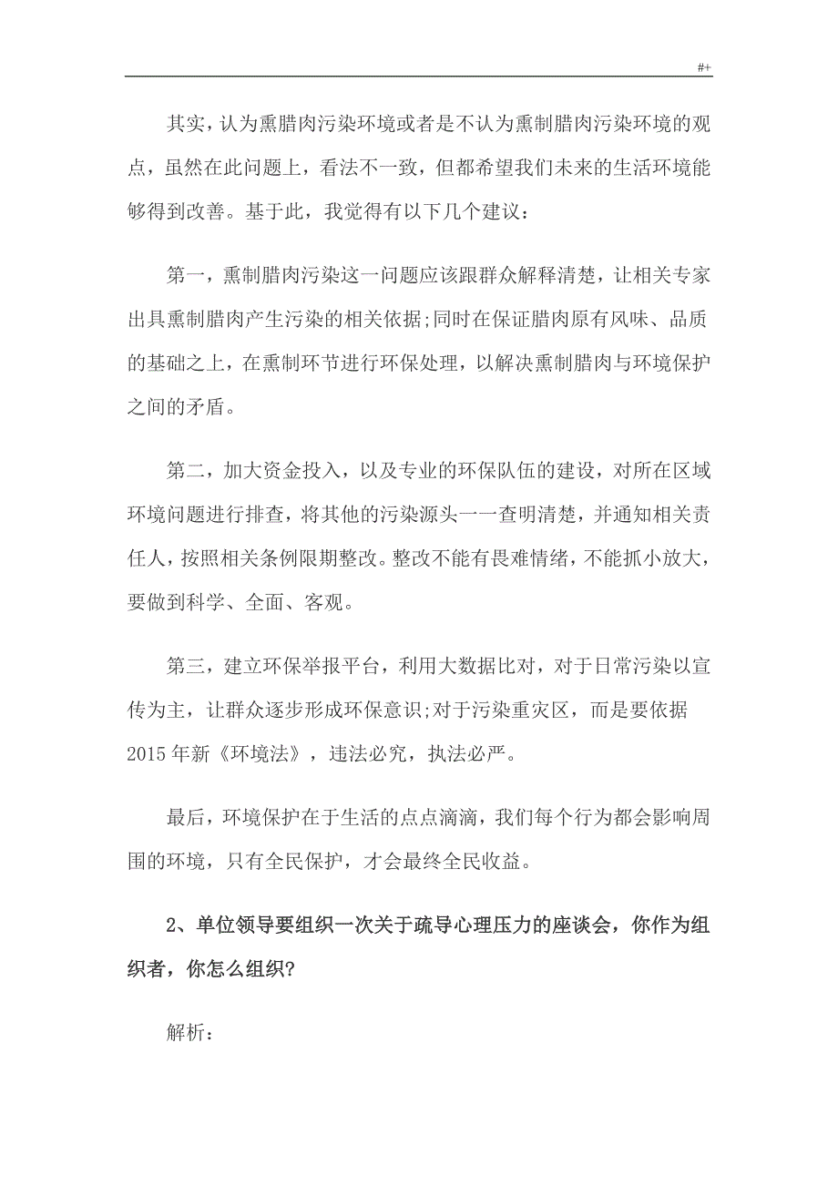 公务人员面试真命题及其答案解析_第2页