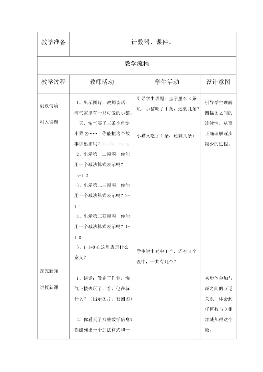 数学北师大版一年级下册可爱的小猫_第2页