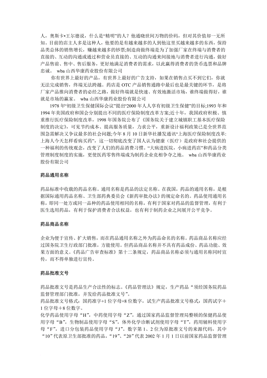 医药行业的基础知识及销售基础.doc_第3页