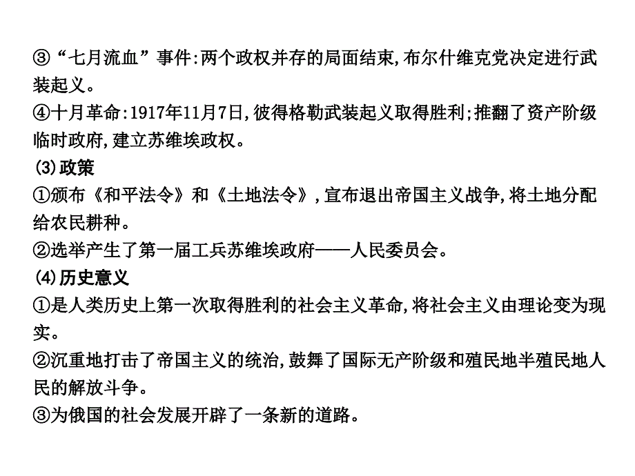 社会主义制度的建立和资本主义经济政策的调整萧山三中_第4页