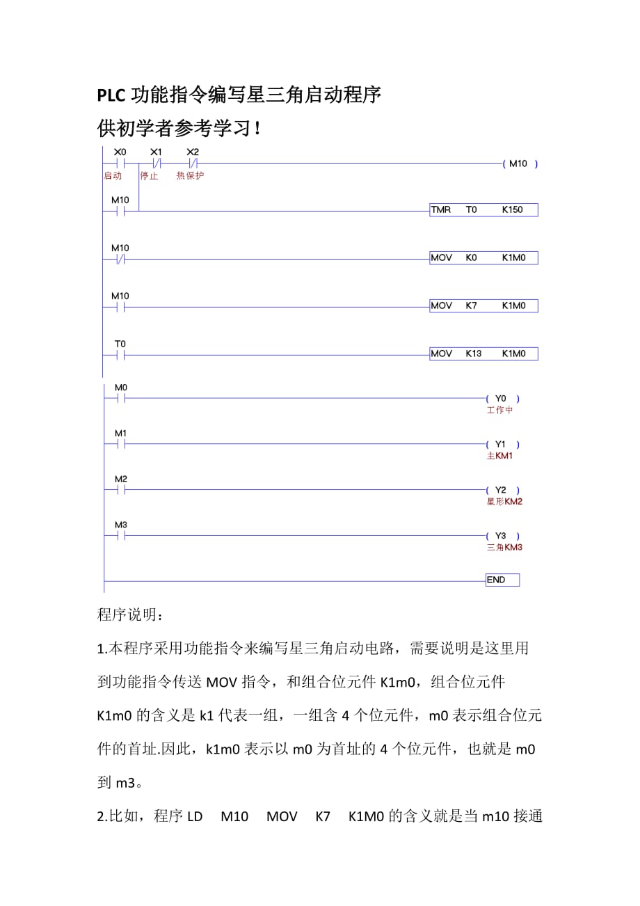 plc功能指令编写星三角启动程序_第1页