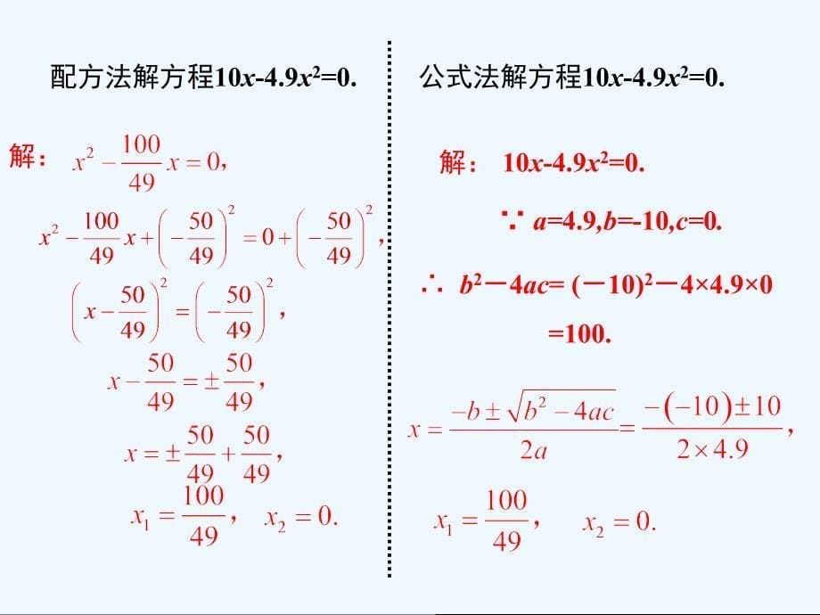 人教版数学九年级上册解一元二次方程_第5页