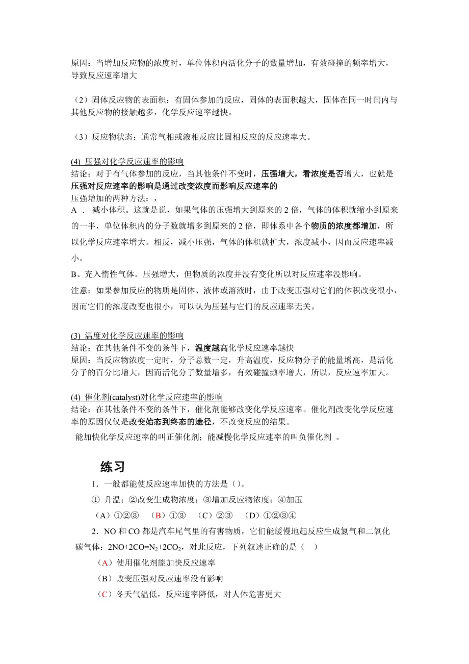 化学反应速率知识点及练习.doc_第2页