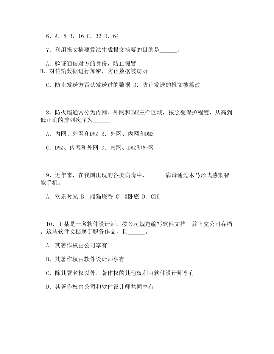 2013年软考数据库系统工程师上午试题及答案_第2页