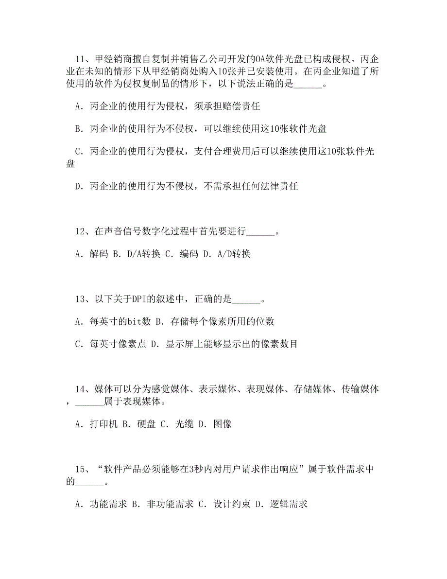 2013年软考数据库系统工程师上午试题及答案_第3页