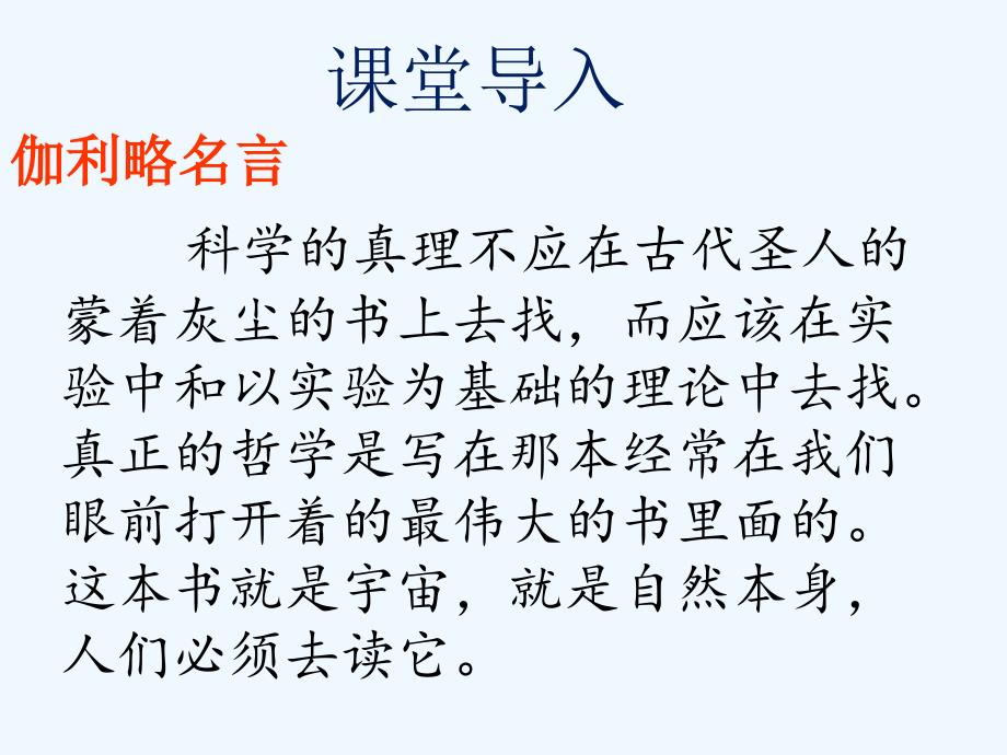 精品课件：《斜塔上的实验》课件_第3页