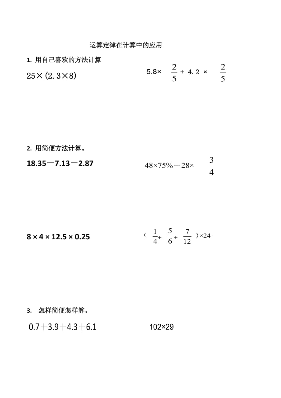 北师大版小学数学六年级下册运算律_第2页