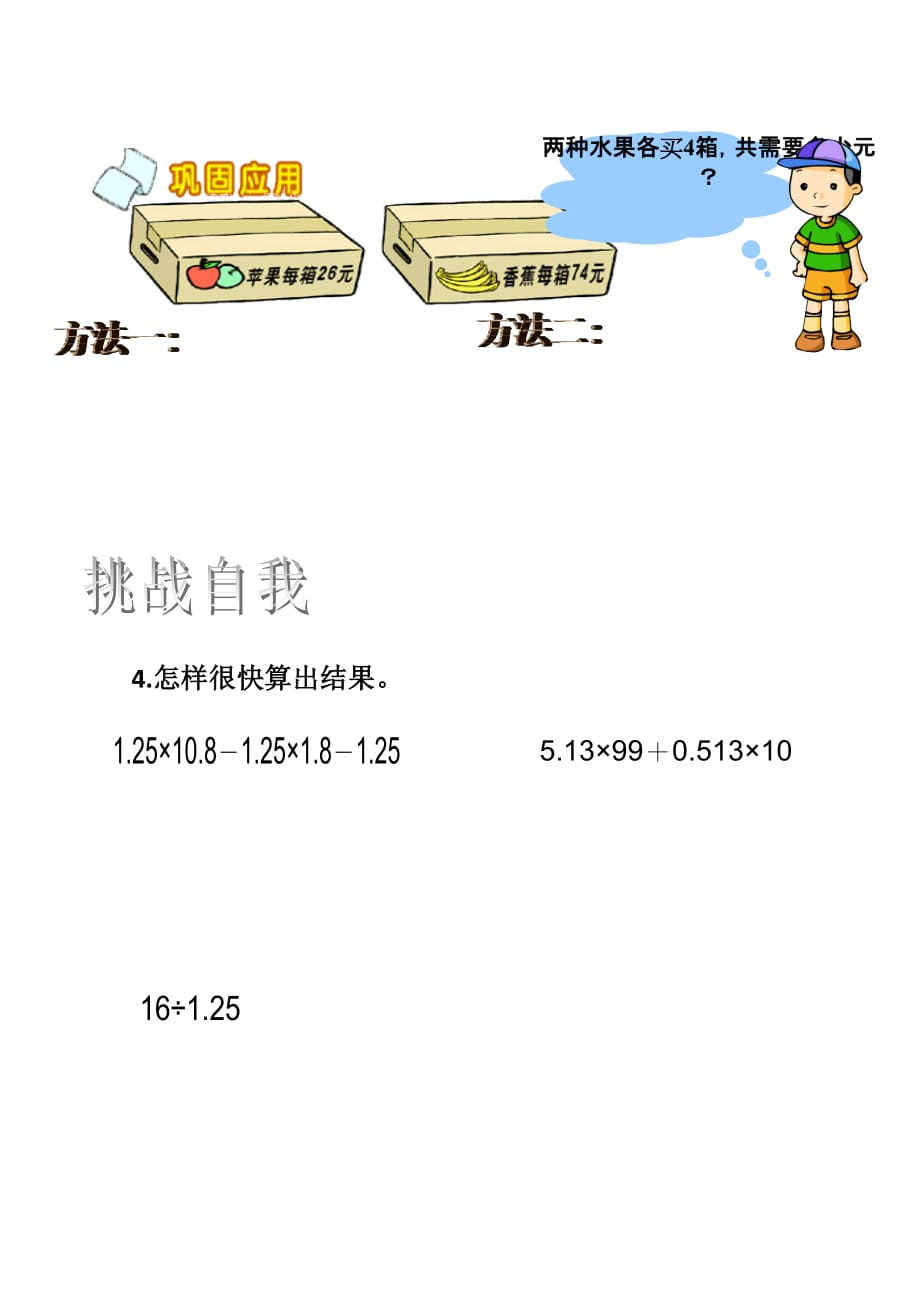 北师大版小学数学六年级下册运算律_第3页