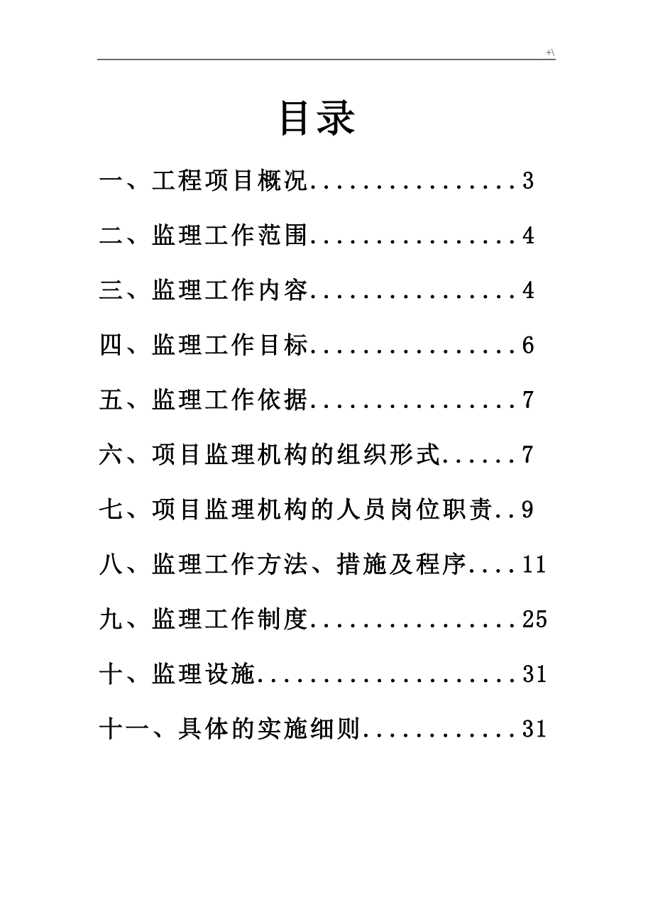 管网排水监察规划_第2页