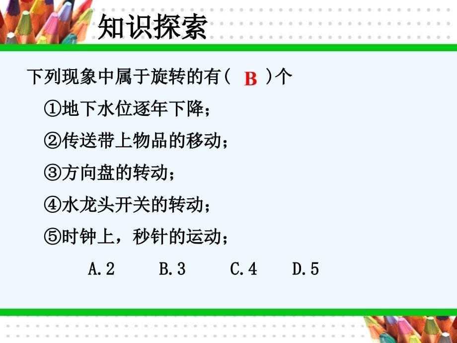 人教版数学九年级上册平面图形的旋转_第5页