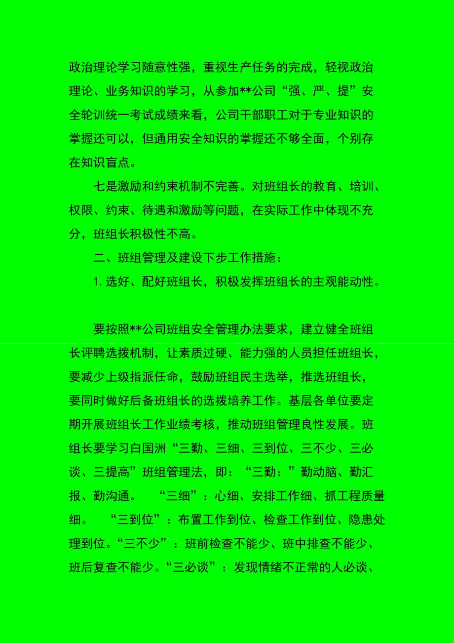 加强企业班组建设存在的问题及对策措施.doc_第3页