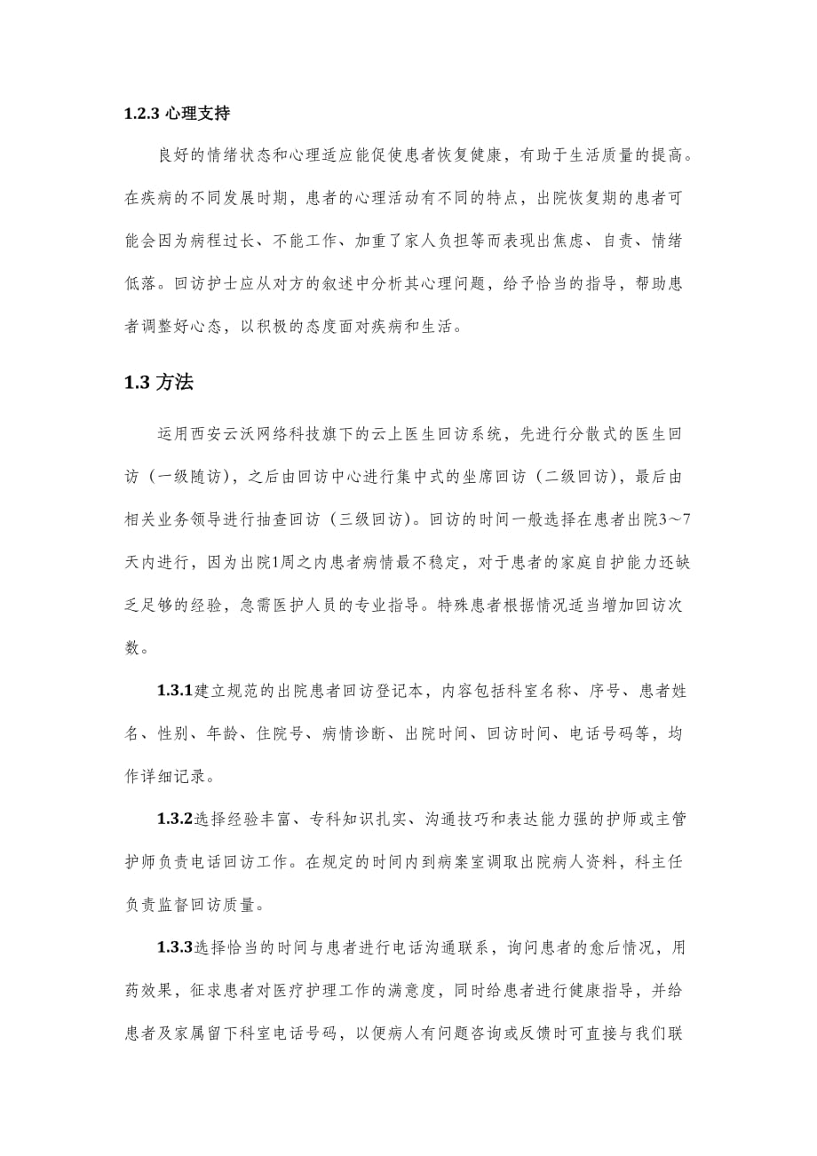 医院回访中心工作总结及体会.doc_第2页