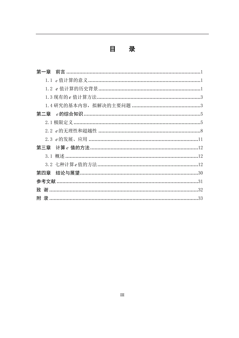 e值的计算_第4页