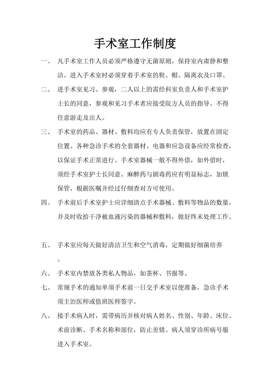 医疗管理制度及流程.doc_第5页