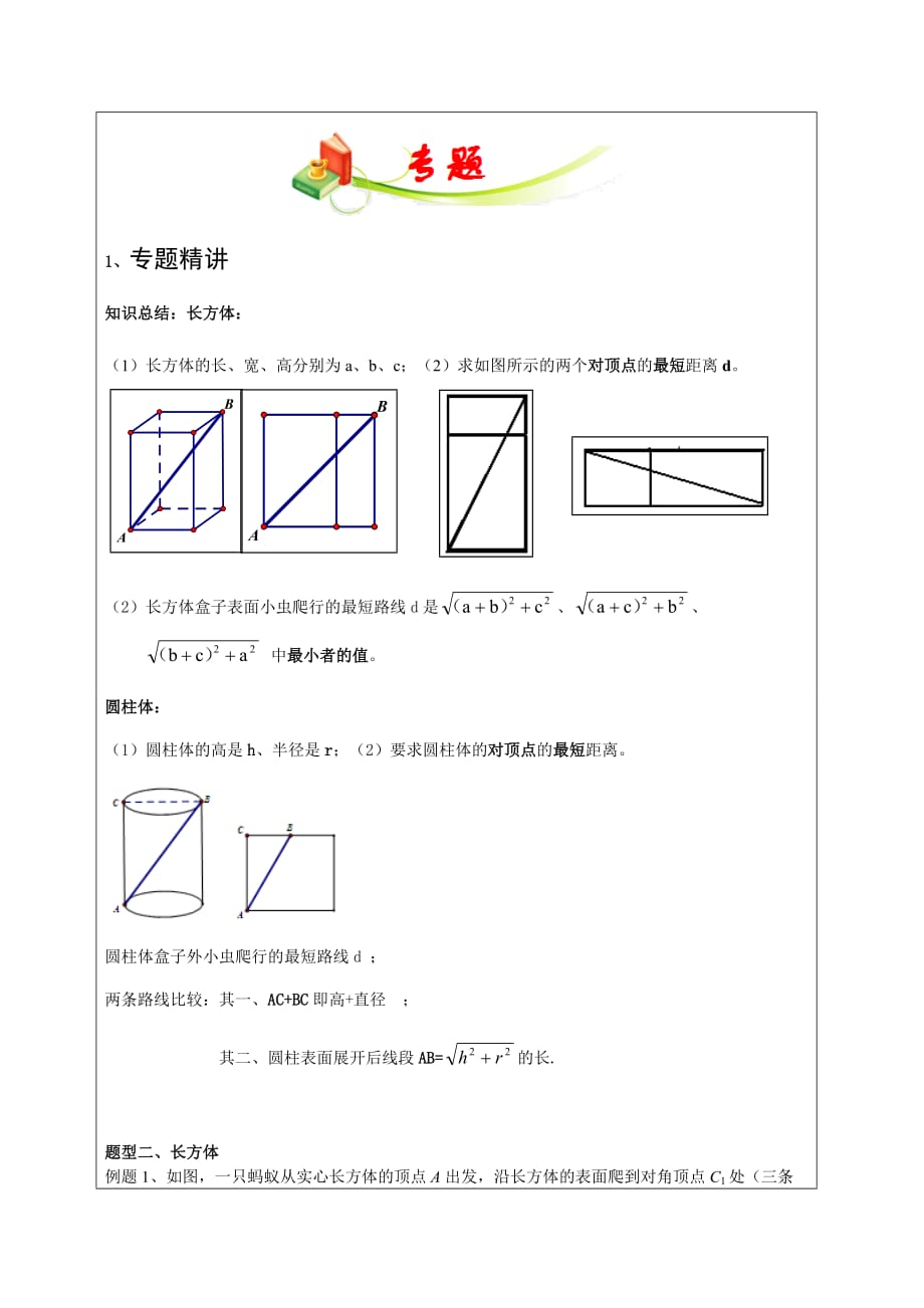 勾股定理及逆应用-最短路径问题-黎雪萍-学生版.doc_第2页