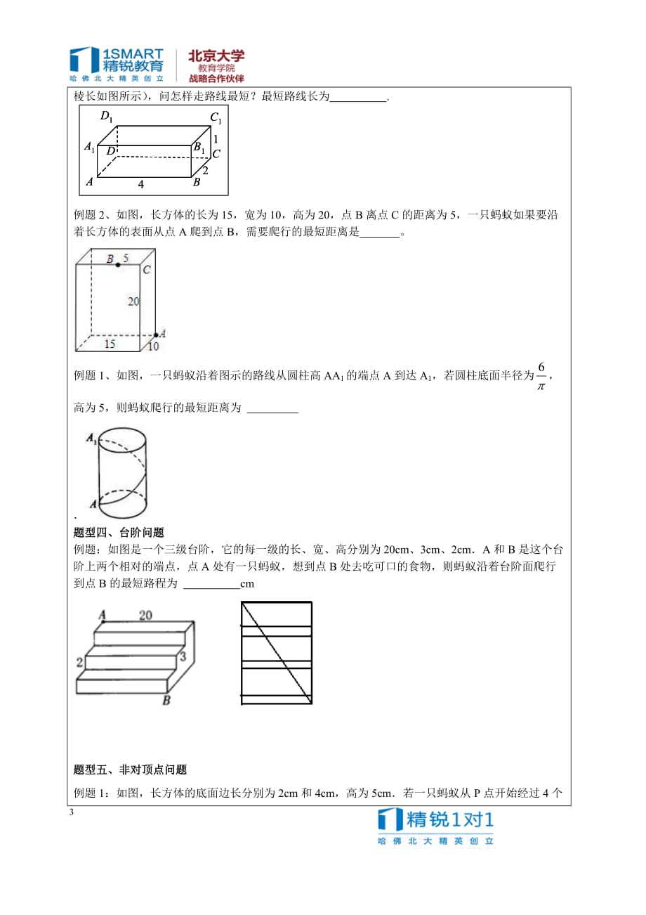 勾股定理及逆应用-最短路径问题-黎雪萍-学生版.doc_第3页