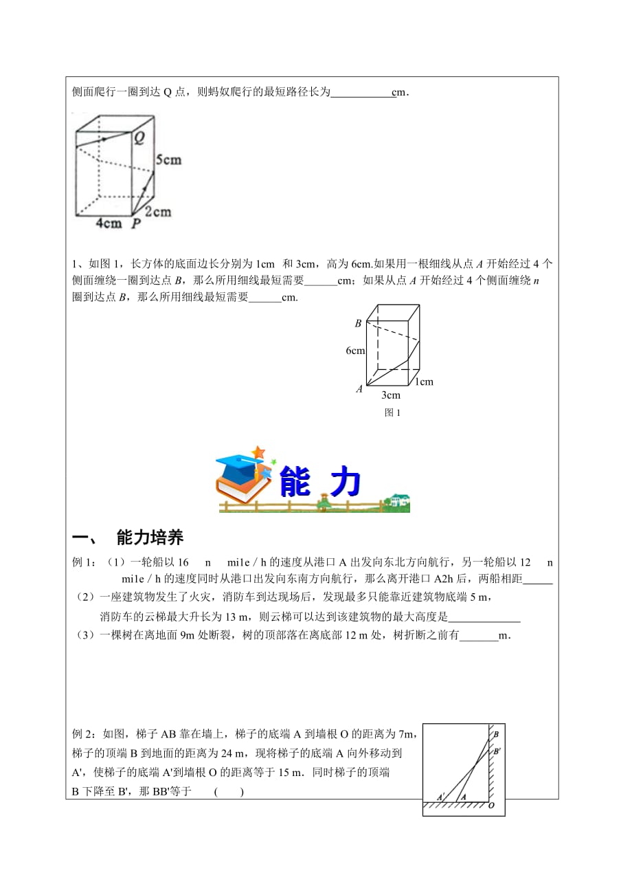 勾股定理及逆应用-最短路径问题-黎雪萍-学生版.doc_第4页