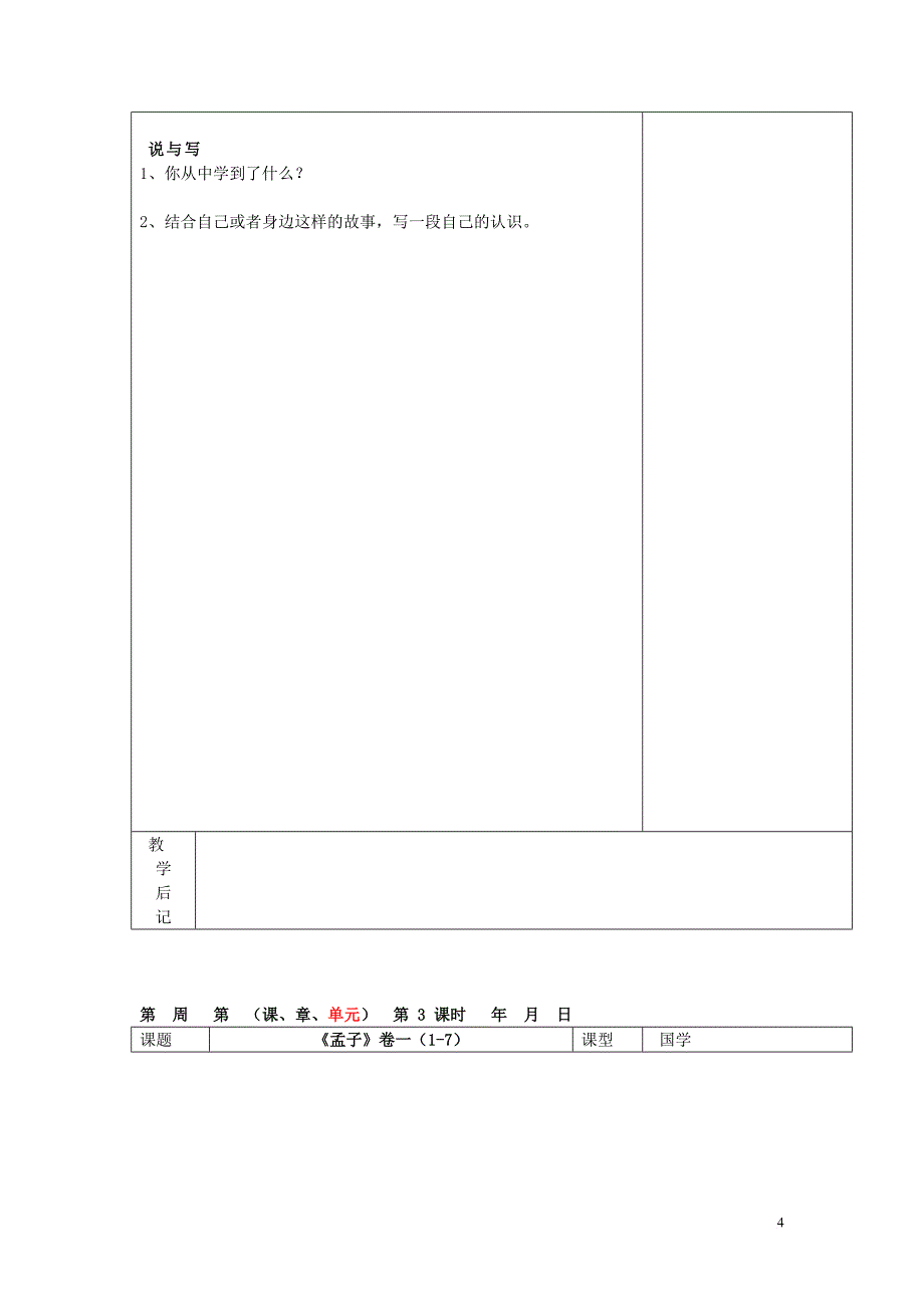 国学课程教案《孟子》.doc_第4页