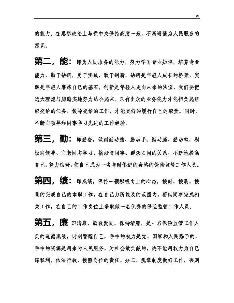 公务人员面试各类题型答题思路学习总结_第5页